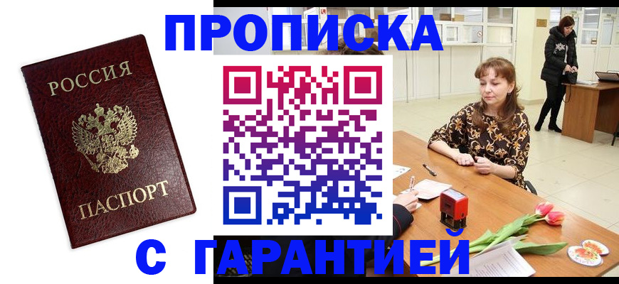 временная прописка в Великом Новгороде